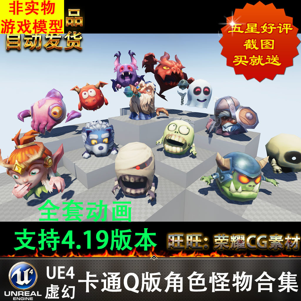 UE4虚幻卡通Q版角色怪物Micro Monster & Heroes Pack全套动画