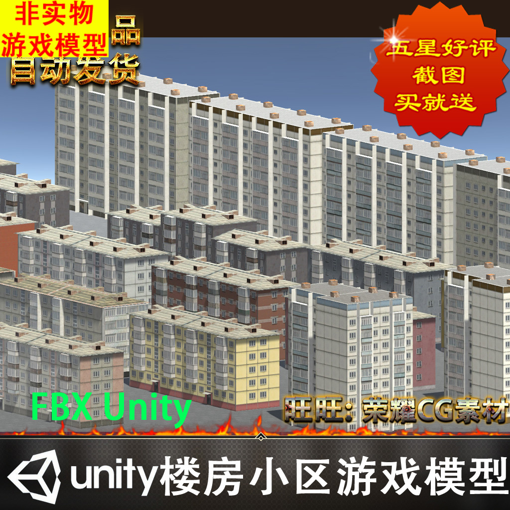 Unity3d写实楼房小区游戏场景3D模型虚拟物品非实物 商务/设计服务 设计素材/源文件 原图主图