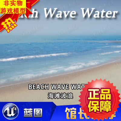 UE4虚幻自然环境 UnrealEngine4 Beach Wave Water海滩波浪