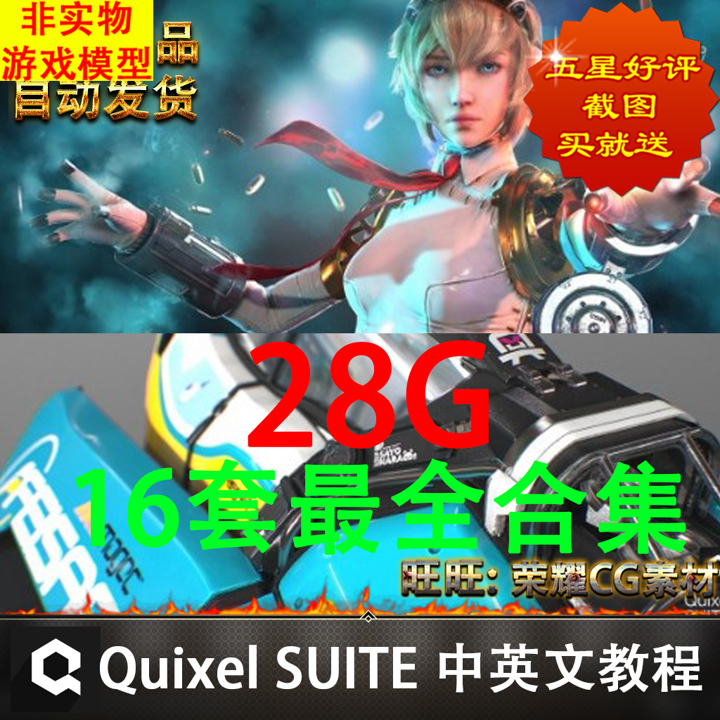 Quixel SUITE NDO DDO次世代贴图材质纹理绘制中文教程16套合集