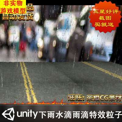 unity3d实景下雨效果水滴雨滴波浪水坑粒子非实物虚拟