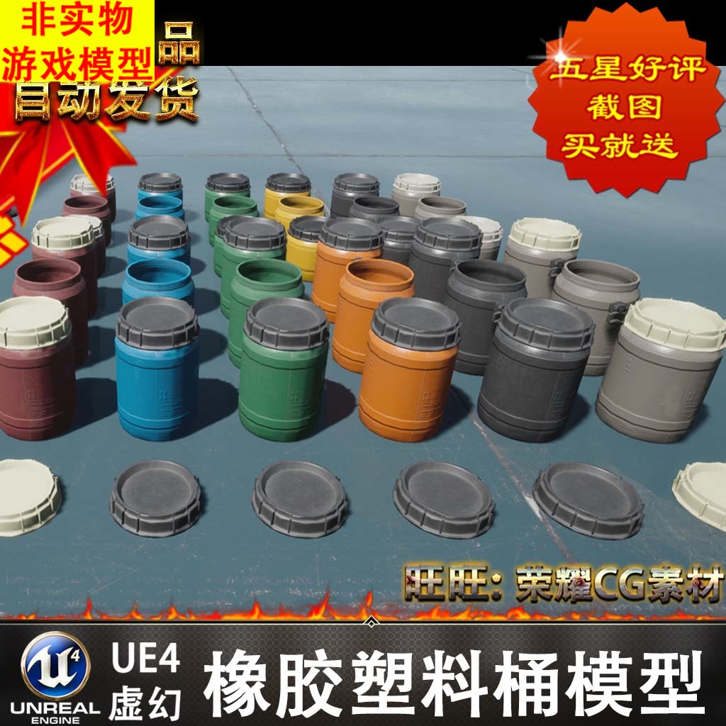 UE4虚幻4场景写实橡胶塑料桶非实物游戏3D模型