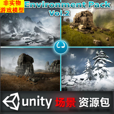unity3d游戏场景模型 大环境模型包好评免费赠送unity资源合集74G