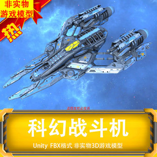 Unity科幻未来战斗飞机ue4流浪地球飞船Scifi Tigershark Fighter