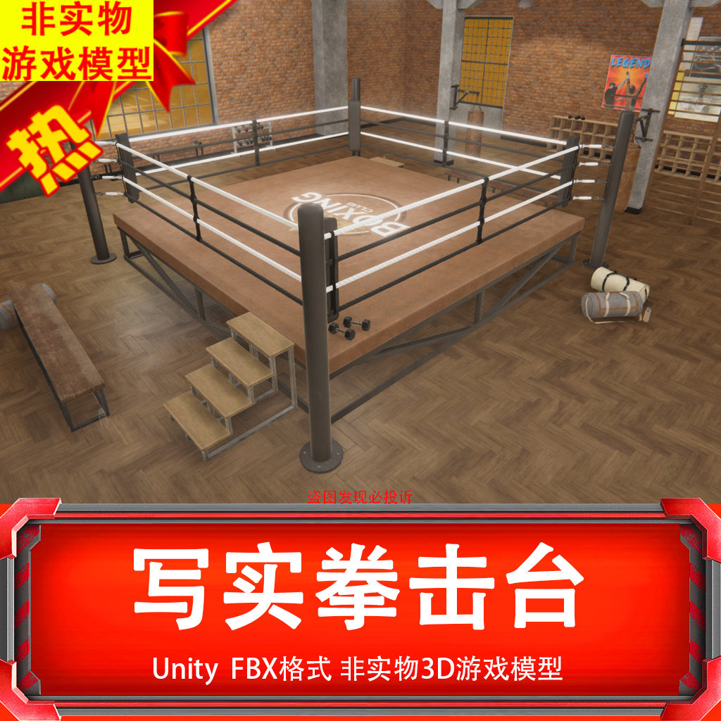 Unity3d写实竞技体育搏击格斗拳击台单体3D游戏模型非实物