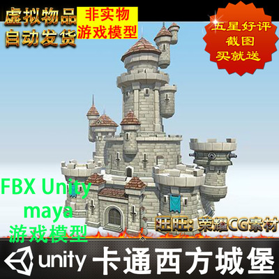 Unity3d精致卡通古代城堡建筑西方古堡堡垒场景3D模型虚拟非实物