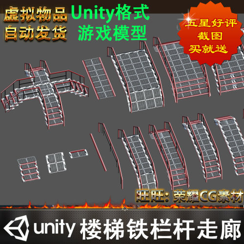 Unity3d写实科幻楼梯铁栏杆走廊3D模型虚拟物品非实物