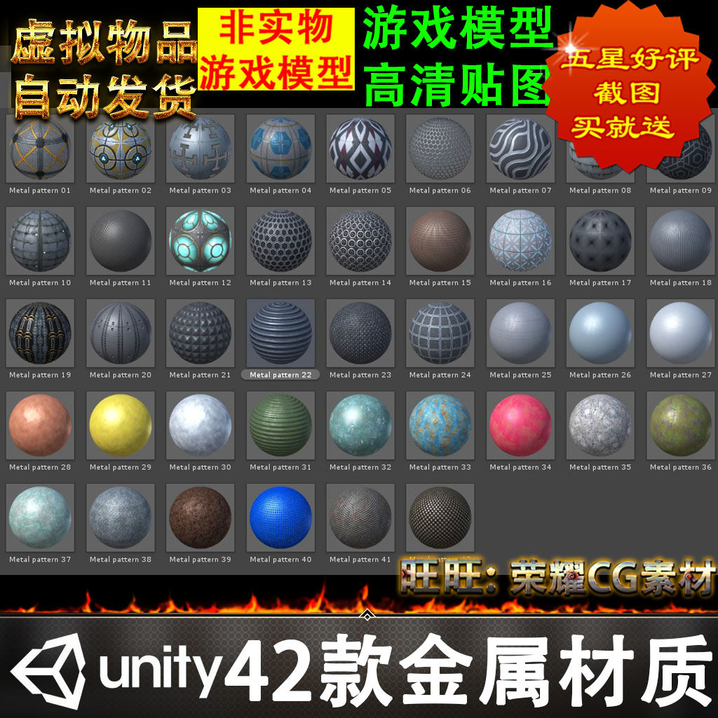 Unity3d写实42款次时代金属贴图材质墙壁地板游戏资源虚拟物品非
