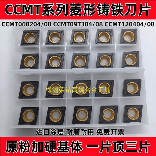 菱形内孔铸铁数控刀片CCMT09T304