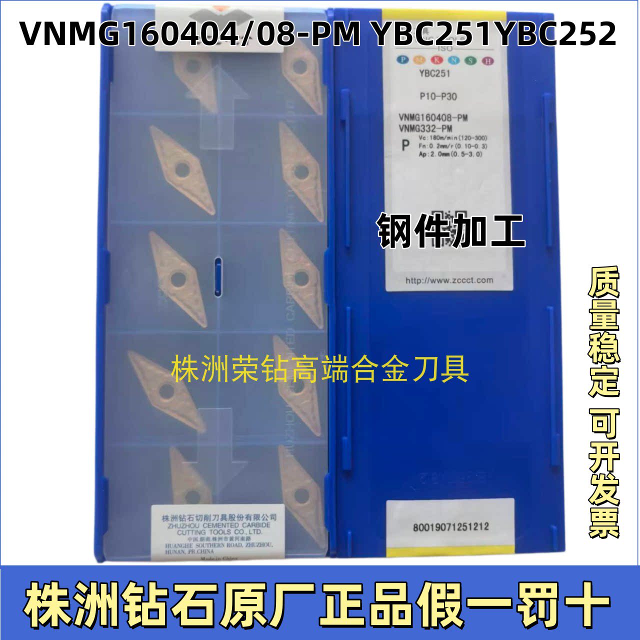 株洲钻石菱形数控刀片VNMG160404