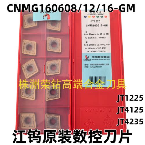 江钨菱形数控刀片CNMG160608-GM
