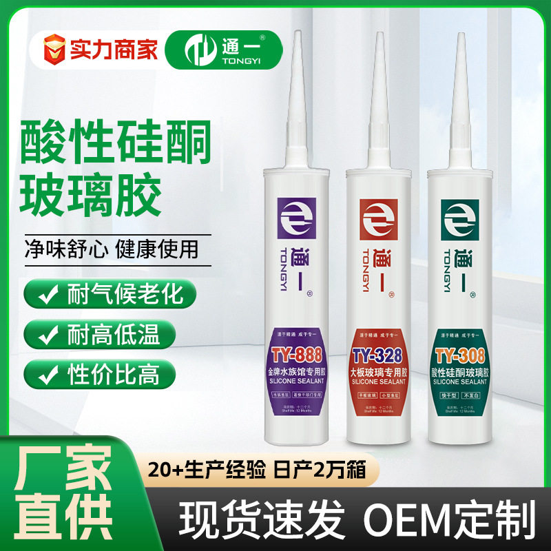 通一酸性硅酮玻璃胶水族馆大平板玻璃专用快干防水防霉酸性玻璃胶,基础建材,密封胶,淘宝优惠券,粉丝福利购,淘宝优惠卷