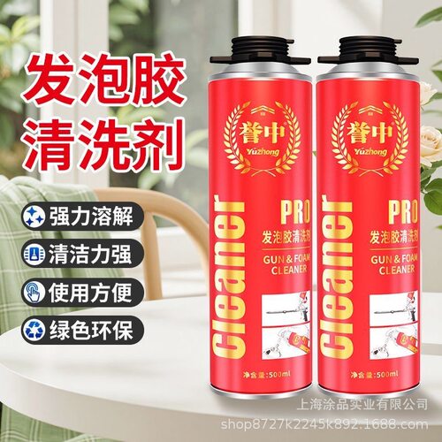 誉中发泡胶清洗剂清洗胶枪枪式发泡剂清洗剂聚氨酯发泡清洗剂