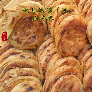 甘肃美食徽县清真手工炭烤酥馍核桃饼咸香陇南特色小吃不包邮