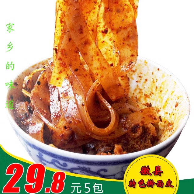 甘肃特色美食徽县家乡味道面皮真空装清真宝强擀面皮280gx5不包邮