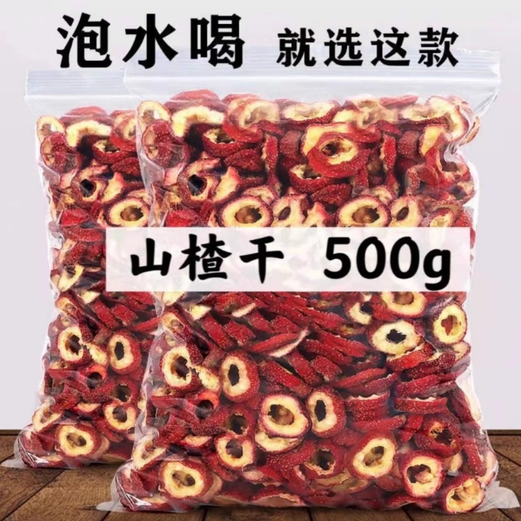 干货山楂干泡茶片煲汤食材农家自制泡水新货去籽空心山楂片包邮,零食/坚果/特产,山楂类制品,淘宝优惠券,粉丝福利购,淘宝优惠卷