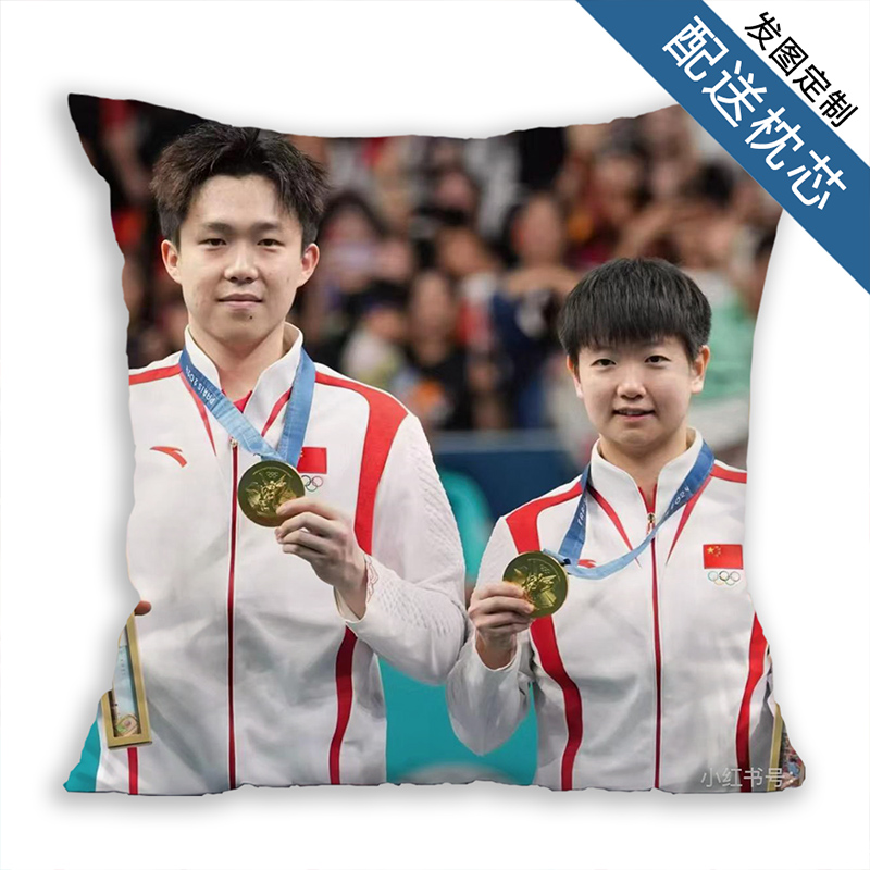 孙颖莎王楚钦莎头周边抱枕沙发卧室靠背垫方形枕头定制照片礼物