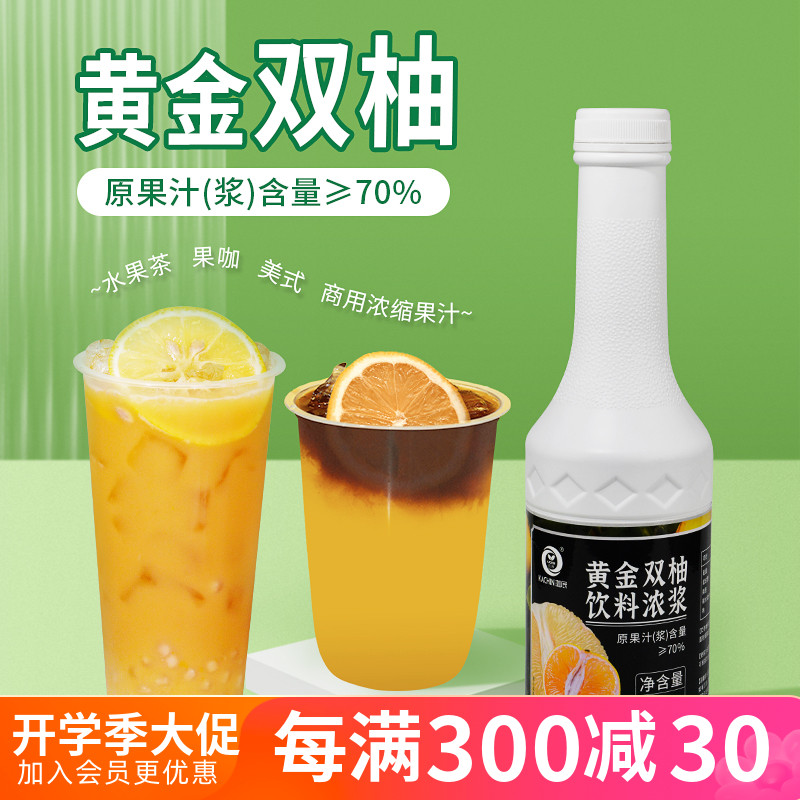 珈辰黄金双柚汁1.2kg 柚香乳酸菌柚C美式咖啡泡汽水商用瓶装原料