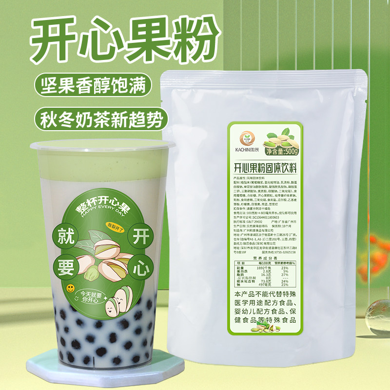 开心果粉500g 坚果粉甜品烘焙原料奶盖麻薯拿铁珍珠奶茶店专用原,咖啡/麦片/冲饮,珍珠奶茶粉,淘宝优惠券,粉丝福利购,淘宝优惠卷