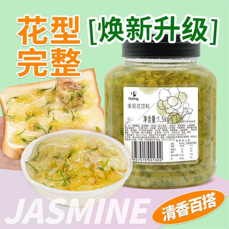 茉莉花酱1.5kg 商用盾皇茉莉花原浆 花果茶酱 冲饮果味茶奶茶原料,粮油调味/速食/干货/烘焙,果酱/鲜花酱/甜味酱,淘宝优惠券,粉丝福利购,淘宝优惠卷