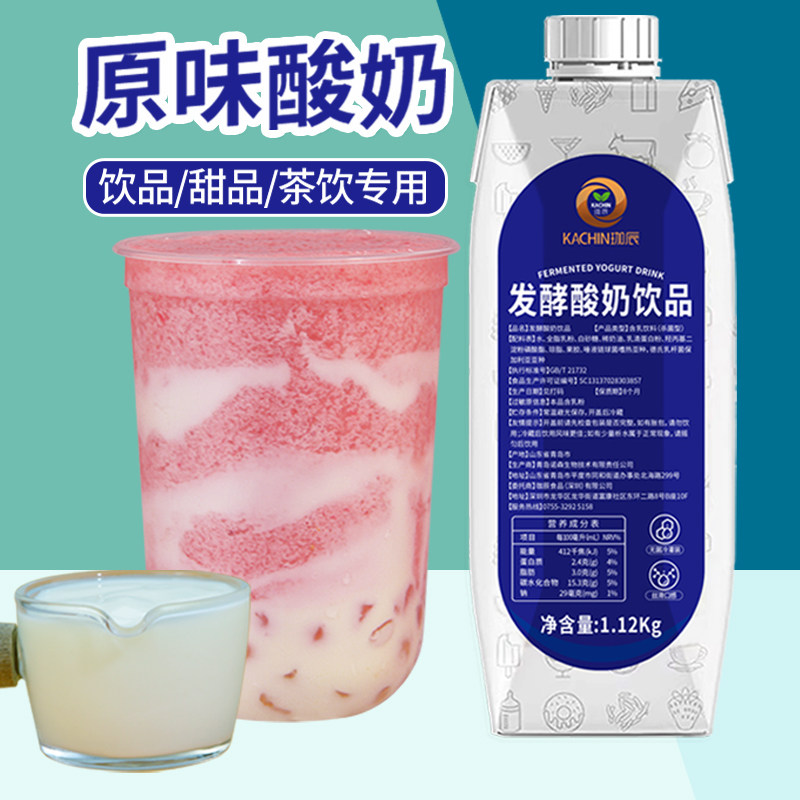 常温发酵酸奶1L水果捞奶茶店专用原味酸奶商用配料网红饮品无添加