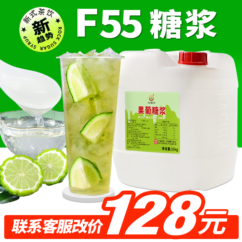 F55果糖糖浆25kg奶茶咖啡商用