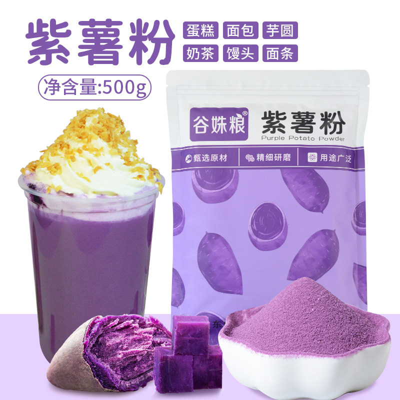 纯紫薯粉烘焙专用天然果蔬粉奶茶店商用冲饮代餐蒸馒紫薯泥500g