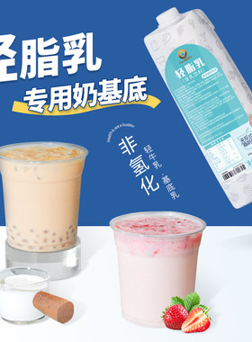 霸王奶茶店商用轻脂乳1L