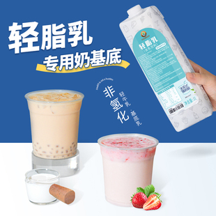 轻乳茶基底牛乳饮品商用植脂奶油咖啡奶店茶专用轻脂乳浓缩乳