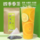 四季 柠檬水果奶盖奶茶用清香型铁观音乌龙青茶冷泡茶 春茶8克茶包