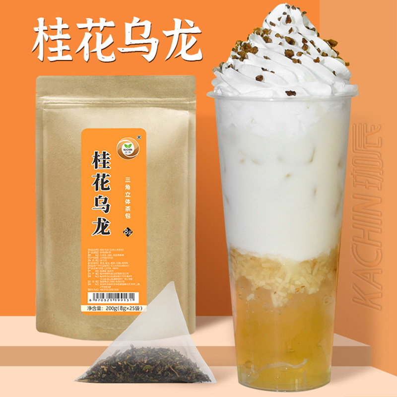 桂花乌龙茶8g25泡三角茶包 奶茶饮品店冷泡芝士现泡水果奶盖茶,茶,再加工茶/配方茶/调味茶,淘宝优惠券,粉丝福利购,淘宝优惠卷