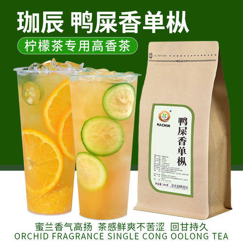 浓香型鸭屎香奶茶店柠檬茶商用茶
