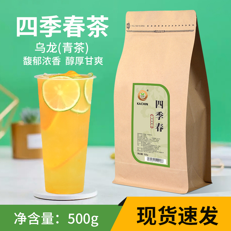 四季春茶奶茶店500g商用喜茶乌龙