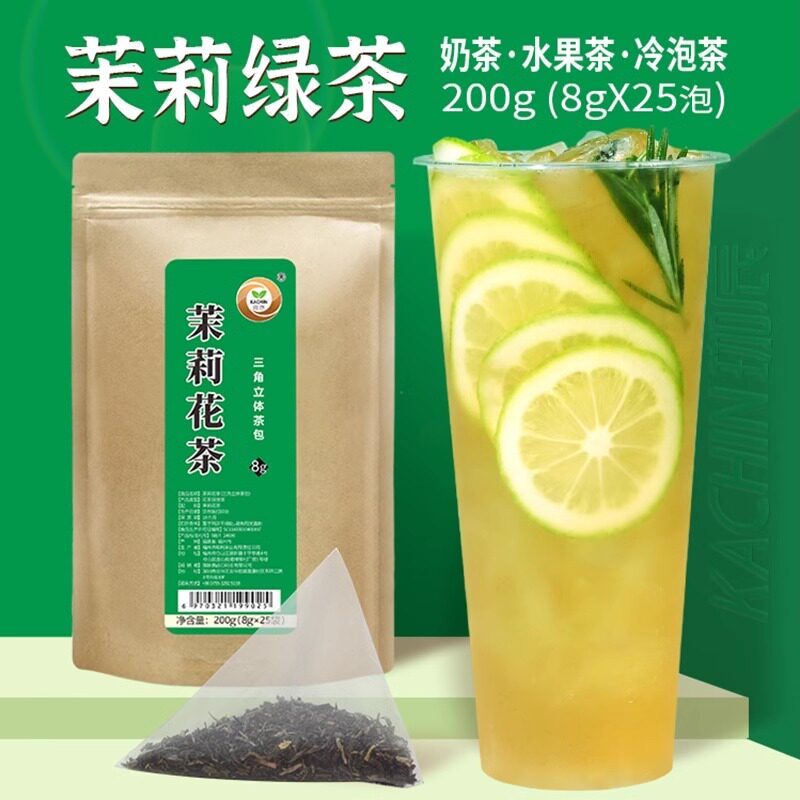 高山茉莉花绿茶8克三角茶包200g 袋装茉香柠檬水果奶盖茶冷泡原料