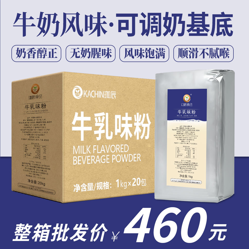 珈辰牛乳粉奶茶店专用奶基底1箱