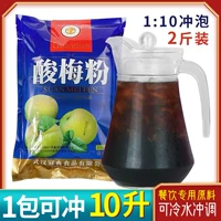 Sour Plum Soup Powder Commercial с кислым сливовым порошком, чтобы выпить порошок Хоторн черный сливовый чайный