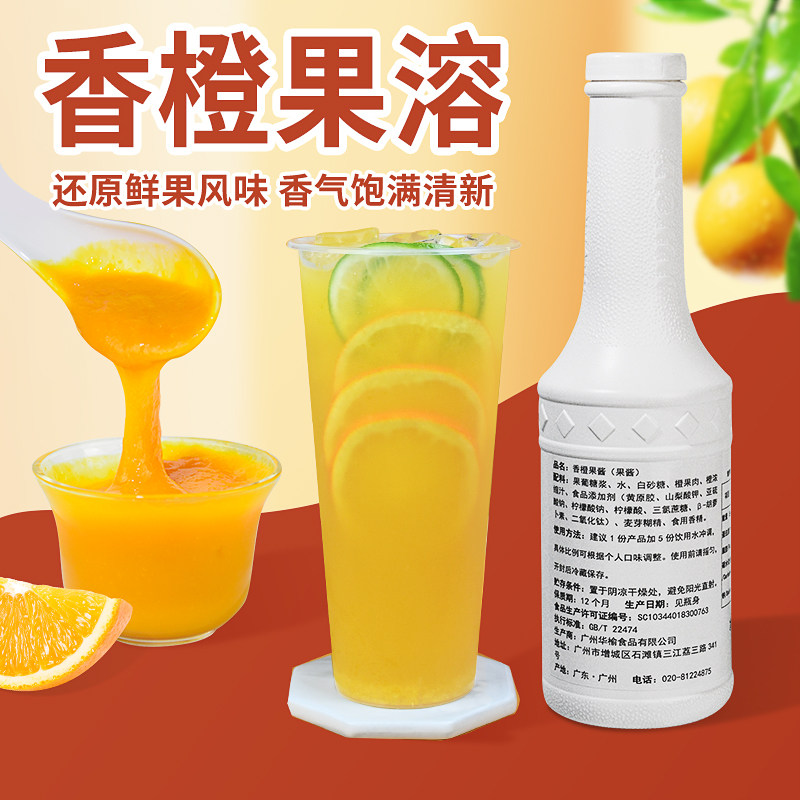 甜橙果酱1.2kg浓缩柳橙汁奶茶店商用香橙果溶果酱霸气橙子浓缩酱
