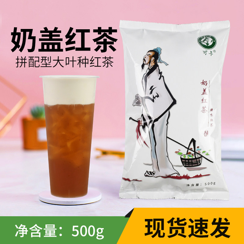 可卡奶盖红茶500g奶茶店通用型水果茶基底散茶商用大叶种调味茶叶