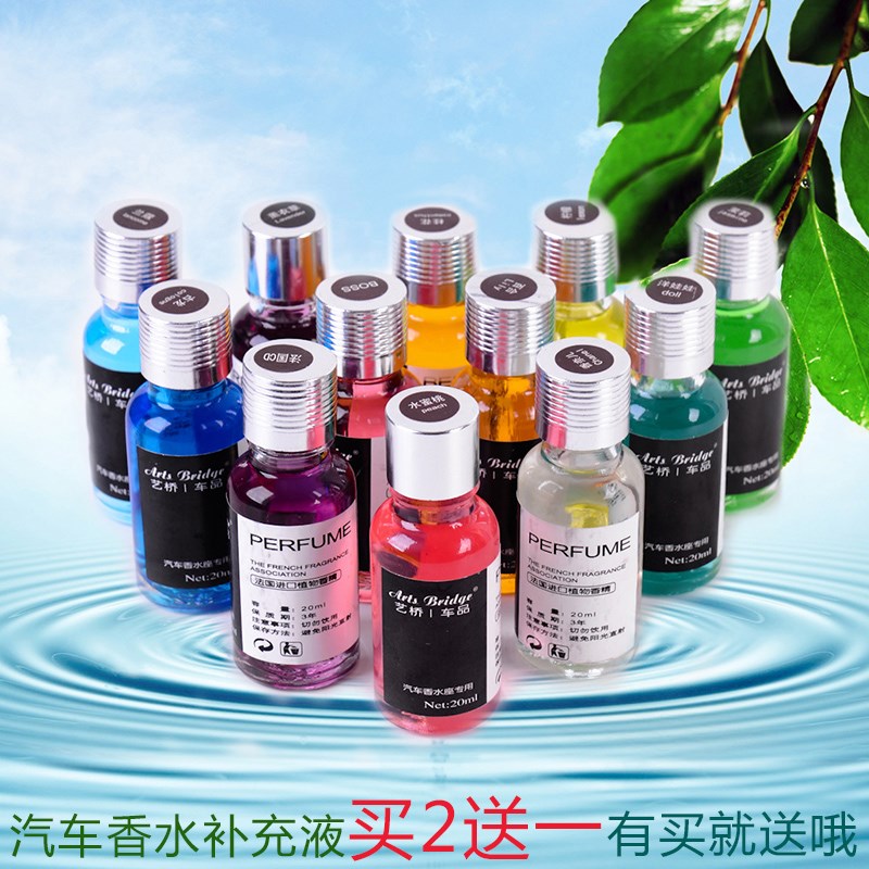 藝橋車用香水 車載香水補充液 車內用品香水 汽車香水座20ML