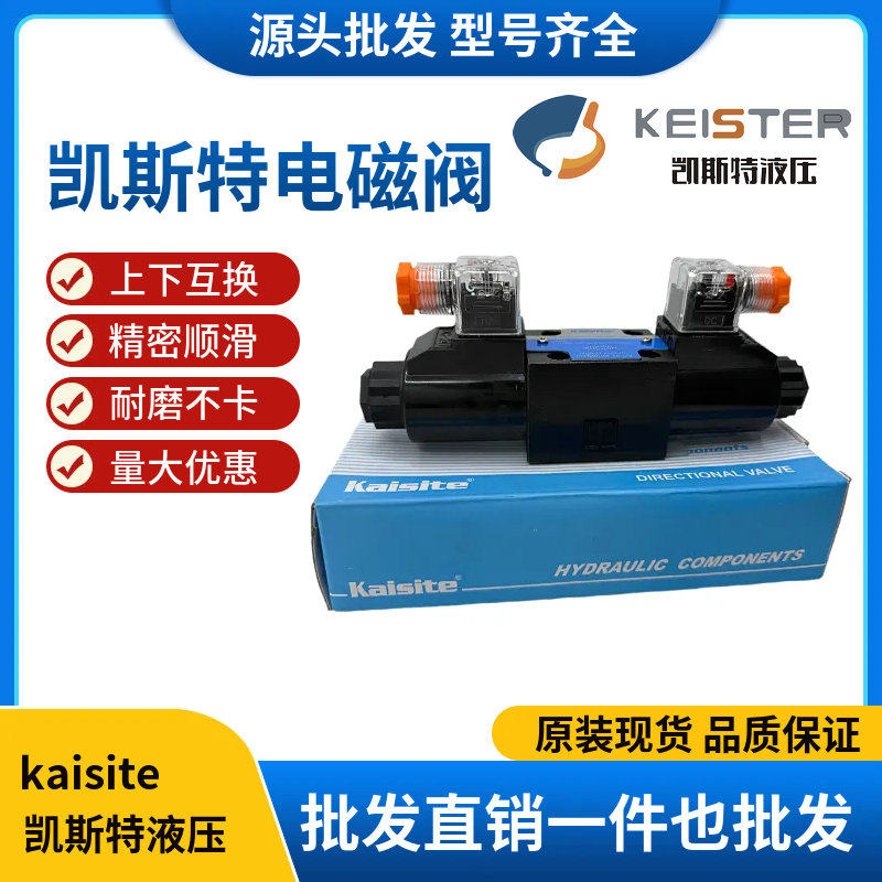凯斯特电磁换向阀DSG-02-3C2-DL