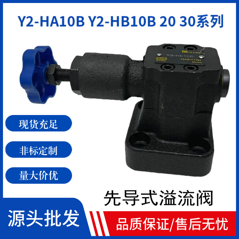 先导溢流阀Y2-Ha10BY2-Hb20B