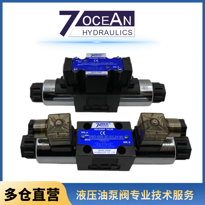 7OCEAN七洋DSD-G02-2C6C电磁阀