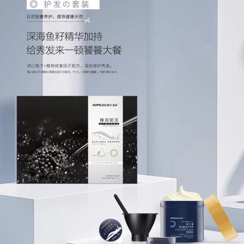 黑白包装汇集丽鱼子酱干枯毛躁顺滑滋润修复免蒸鱼子酱发膜套盒