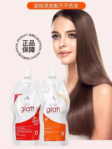 正品施华蔻直发乳头发拉直膏软化剂0号拉直柔顺亮坠直感强离子烫