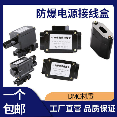 防爆接线盒电伴热带专用配件