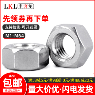 304不锈钢六角螺母 螺帽M1M1.4M1.6M2.5M3M12M18M20M24M36M56M64