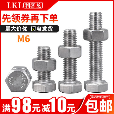 m6 304外六角螺丝螺母二组合不锈钢螺栓螺钉长螺丝杆带母加长螺杆