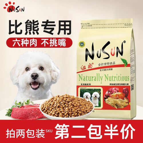 NuSun/纽尚 比熊专用天然狗粮 成犬粮2.5kg