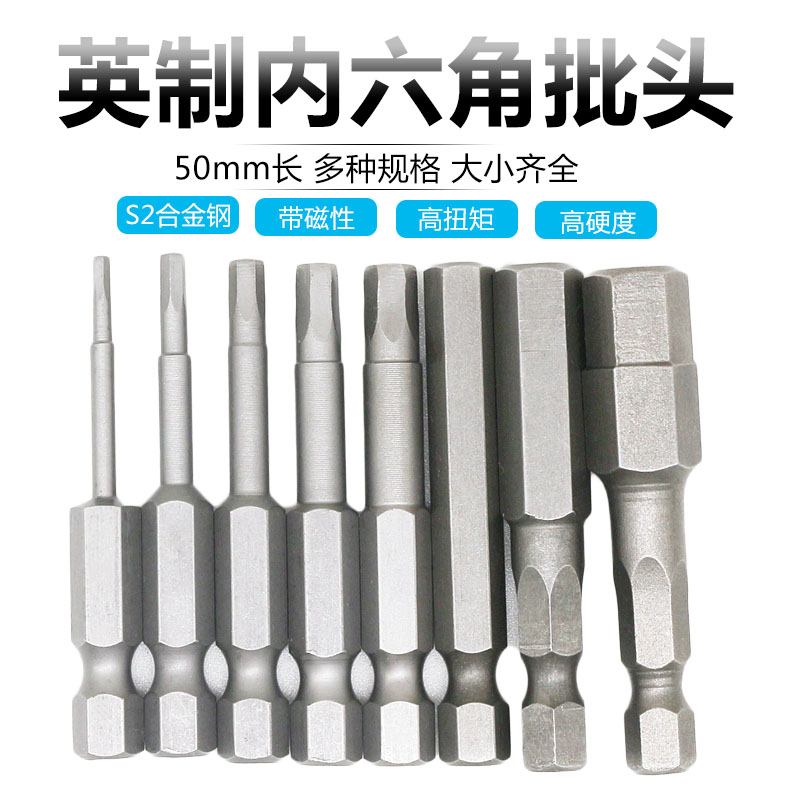 英制内六角批头50mm长带磁性1/16 5/64 3/32 7/64 1/8 9/64 5/32