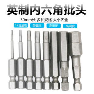 英制内六角批头50mm长带磁性1